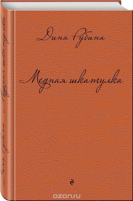 Медная шкатулка