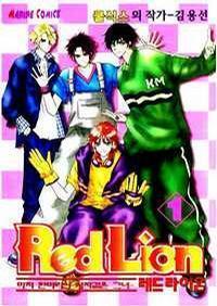 Red Lion, Vol. 1