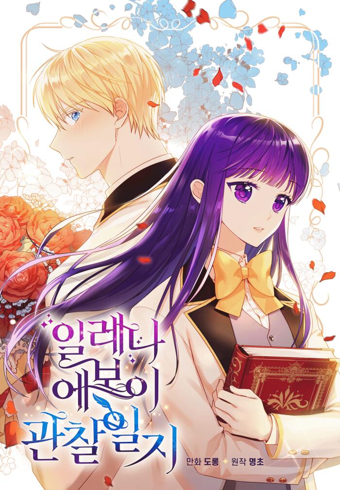 릴레이 에피소드 1 (Elena Evoy Gwanchal Ilji 1)