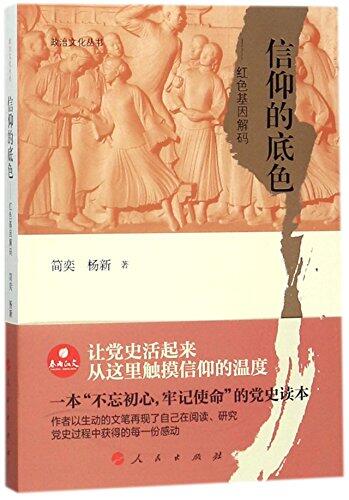 The Undertone of Faith Decoding the Red Genes (Political Culture Series)