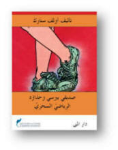 صديقي بيرسي وحذاؤه الرياضي السحري