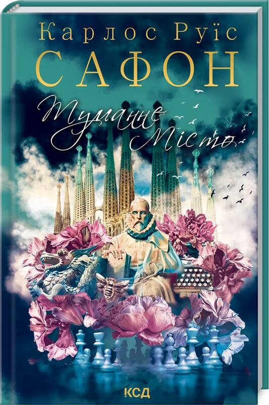 Туманне місто