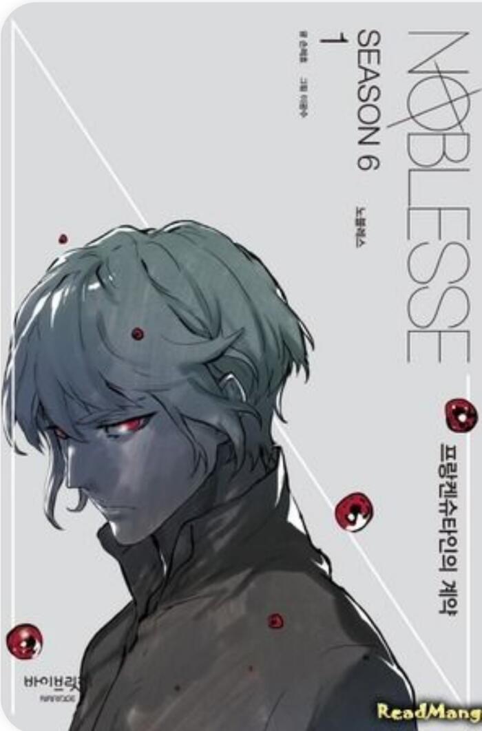Noblesse Season 6.1