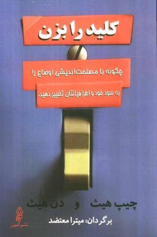 کلید را بزن