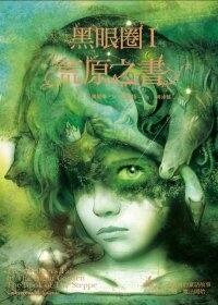 荒原之書