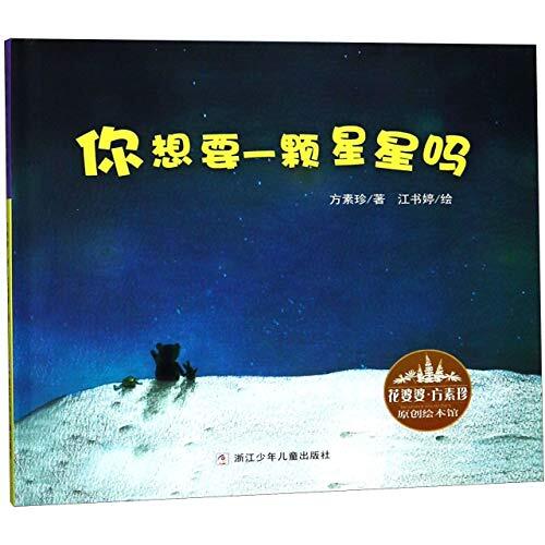 Do You Want A Star/Picture Book of Fang Suzhen
