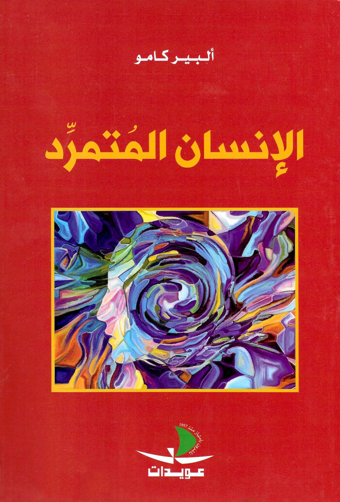 الإنسان المتمرد
