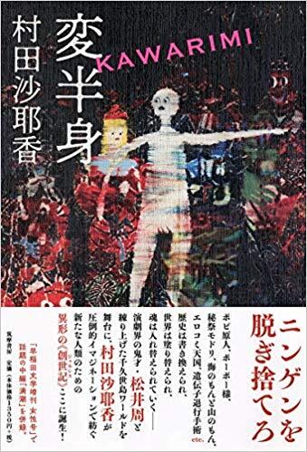 変半身