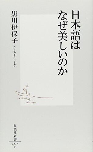 Nihongo Wa Naze Utsukushii No Ka