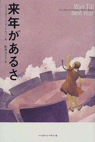 来年があるさ