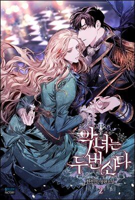 악녀는 두 번 산다 3 [Agnyeoneun Du Beon Sanda 3]