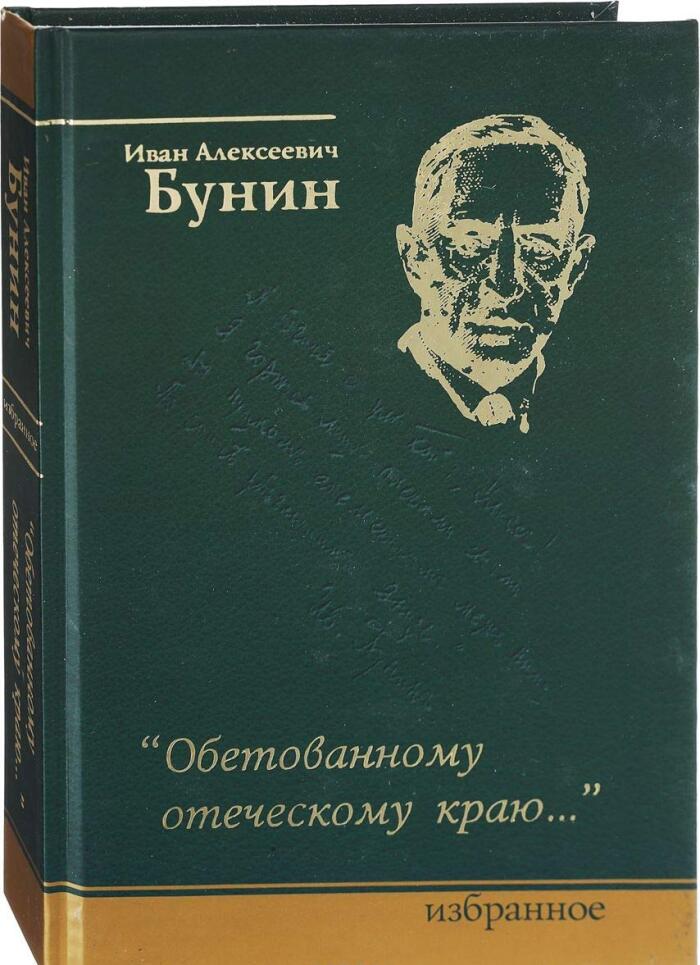 Obetovannomu otecheskomu krayuâ€¦