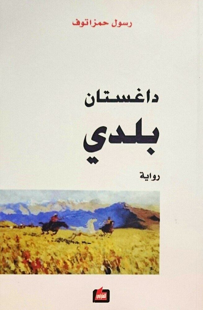 داغستان بلدي