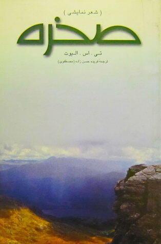 صخره