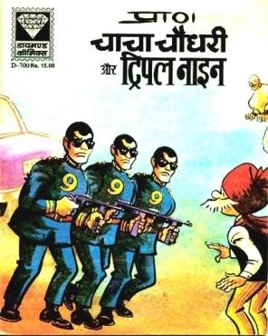 Chacha Chaudhary and Tripple Nine