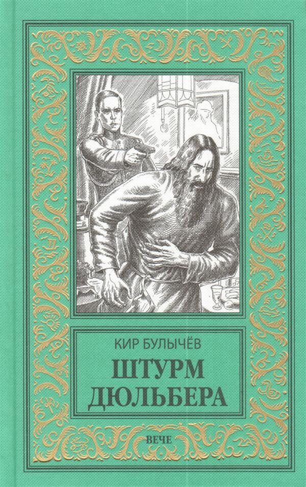 Штурм Дюльбер