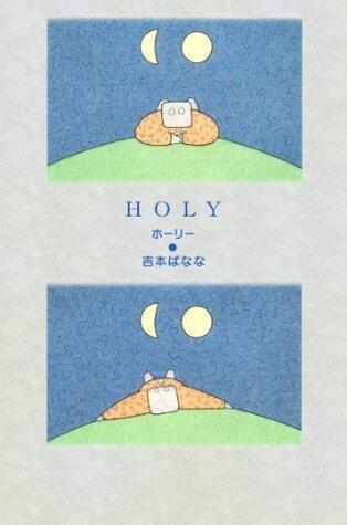 HOLY　ホーリー (Kindle Single)