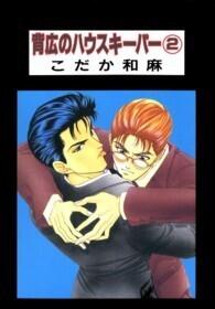 背広のハウスキーパー 2 [Sebiro No Housekeeper 2]