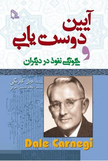 آیین دوست‌یابی