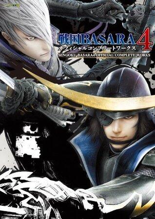 戦国BASARA4　オフィシャルコンプリートワークス (カプコンF)