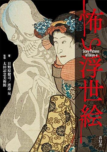 Scary Pictures Of Ukiyo-e