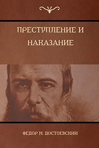 Преступление и наказание