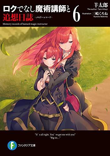 ロクでなし魔術講師と追想日誌6