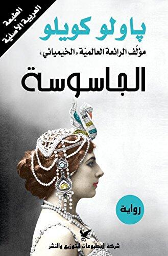 الجاسوسة A Espia