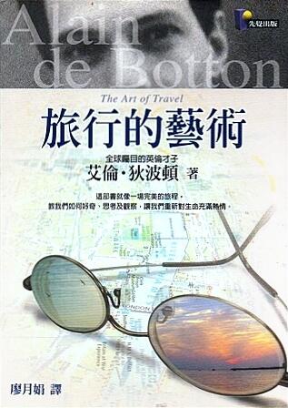 旅行的藝術