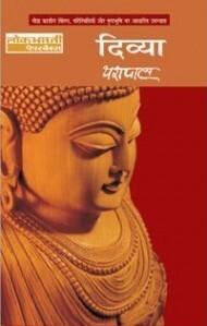 दिव्या