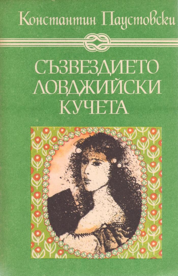 Съзвездието Ловджийски кучета
