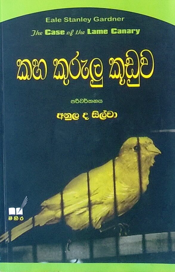 කහ කුරුළු කූඩුව