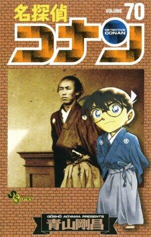 名探偵コナン 70 [Meitantei Conan 70]