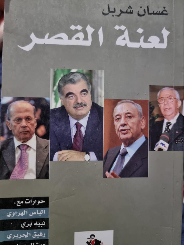 لعنة القصر