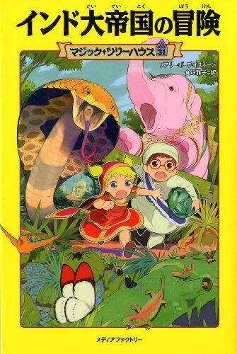 インド大帝国の冒険  [Indo daiteikoku no bōken]