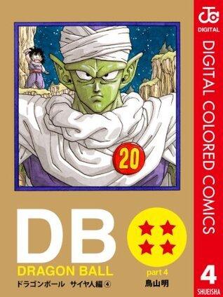 DRAGON BALL カラー版 サイヤ人編 4 (ジャンプコミックスDIGITAL)