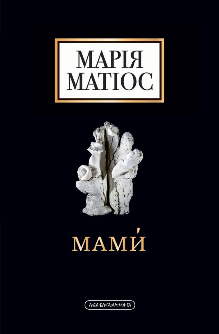 Мами́