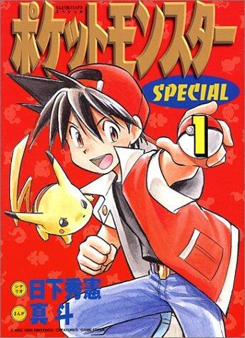 ポケットモンスターSPECIAL 1