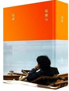 目送