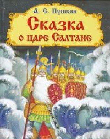 Skazka o tsare Saltane