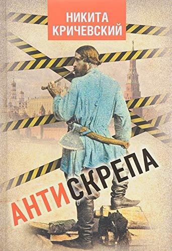 Antiskrepa