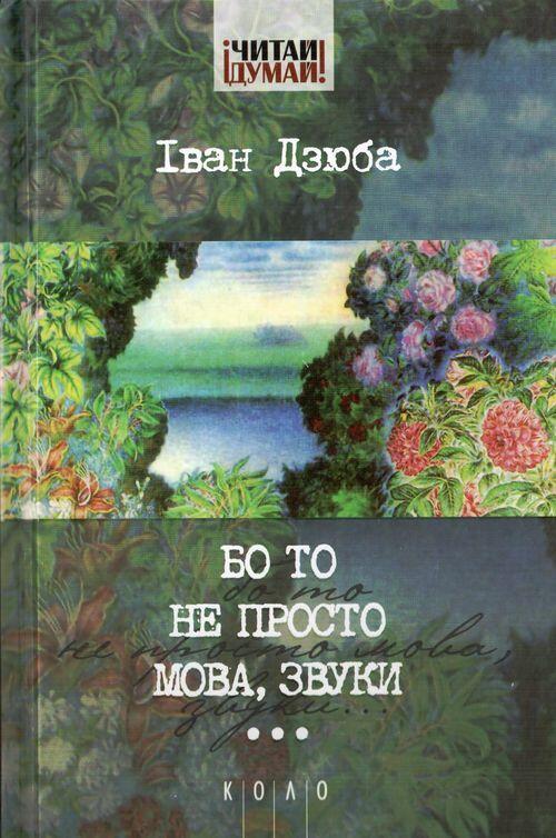 Бо то не просто мова, звуки…