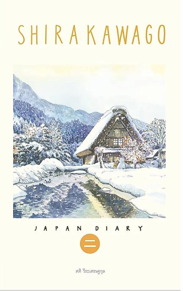 Japan Diary : Shirakawago