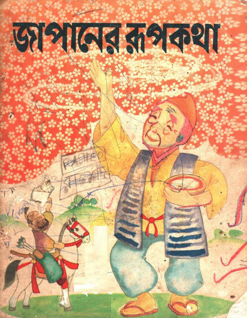 জাপানের রূপকথা