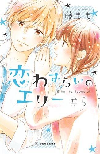 恋わずらいのエリー 5 [Koi Wazurai no Ellie 5]