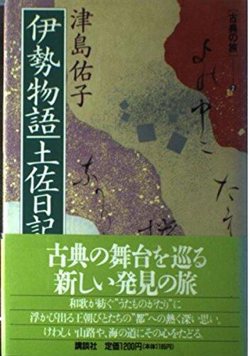 イェダ・物語・土耳其日記