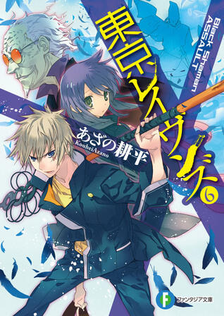 Tokyo Ravens light novels
