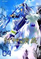 封神演義 4 [Hōshin Engi 4]
