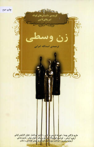 زن وسطی