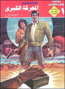 المعركة الكبرى